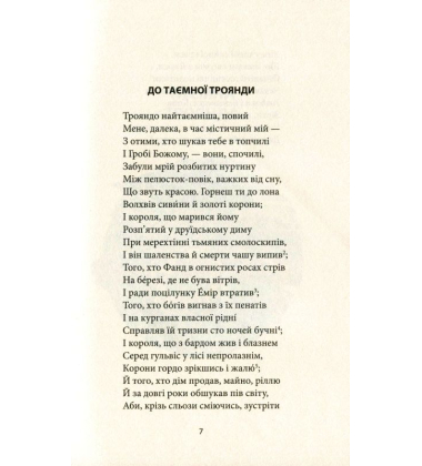 Таємна троянда