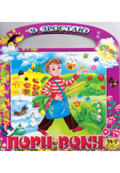 Пори року