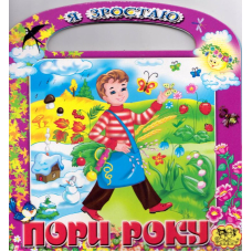 Пори року