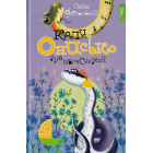 Коли Онисько був малесенький. Книжка 4