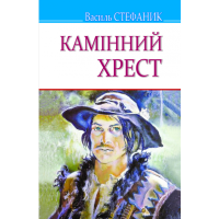 Камінний хрест