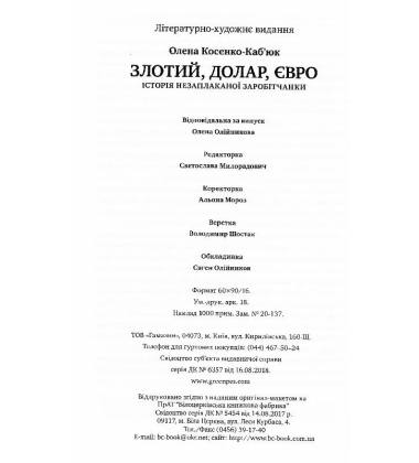 Злотий, долар, євро. Історія незаплаканої заробітчанки