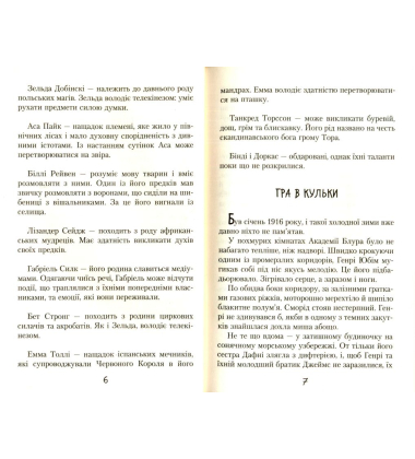 Чарлі Бон і Часокруть