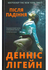 Після падіння