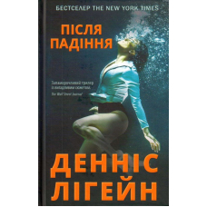 Після падіння