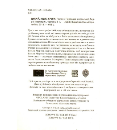 Крига. Частина І- ІІ