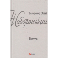П'ятеро