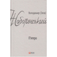 П'ятеро