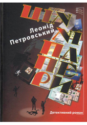 Цінні папери