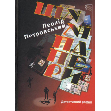 Цінні папери
