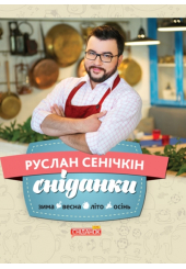 Сніданки