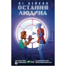 Остання людина