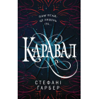 Каравал