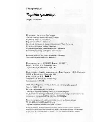 Чарівна крамниця