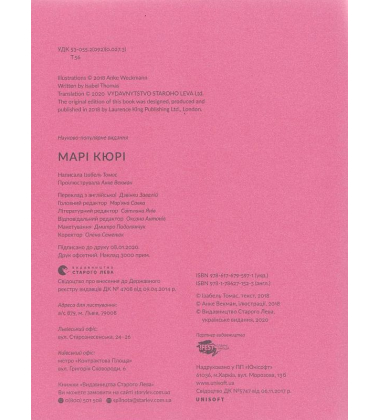 Маленькі історії Великих Людей. Марі Кюрі