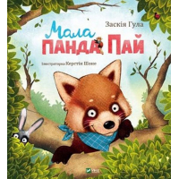 Мала панда Пай