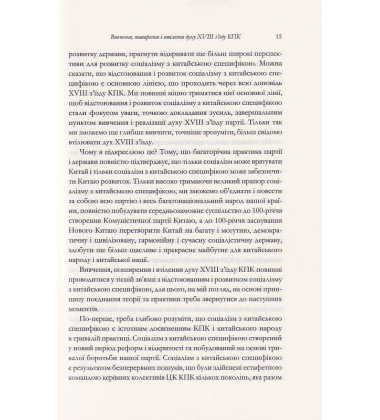Про державне управління в Китаї.Том І