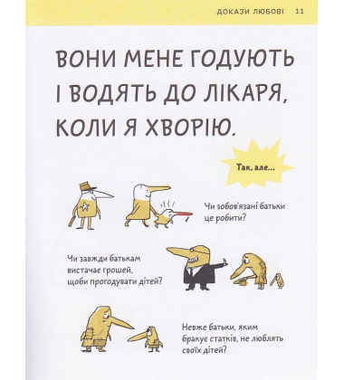 Що таке почуття?