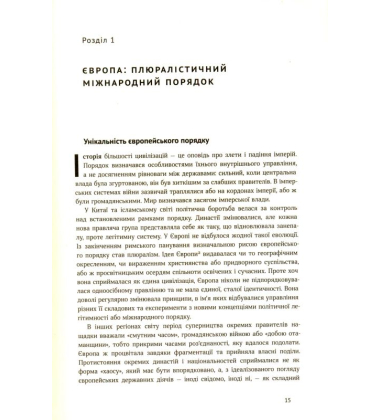 Світовий порядок. Роздуми про характер націй в історичному контексті