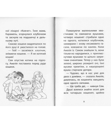 Історії порятунку. Лисеня у небезпеці