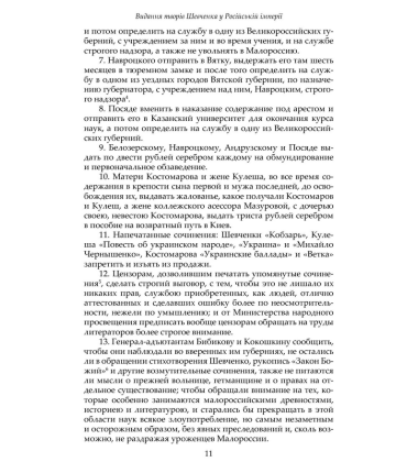 Тарас Шевченко і царська цензура. Збірник документів