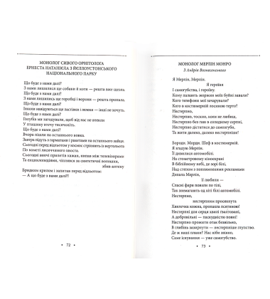 Крила: поезії 1980-1990 років. Том 2