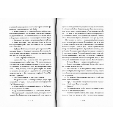 Лийтеся, сльози, сказав полісмен
