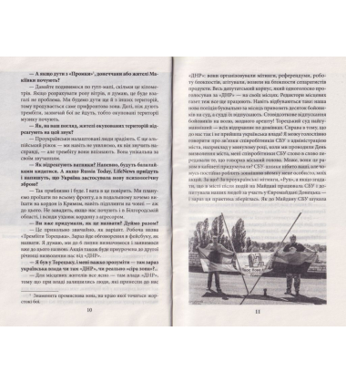 Шмаття війни. Донбас