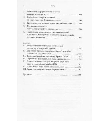 Як багаті країни стали багатими... І чому бідні країни залишаються бідними