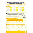 Домашня розминка. Математика 2 клас