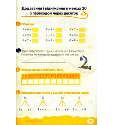 Домашня розминка. Математика 2 клас