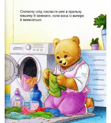 Тедді. Мамин помічник