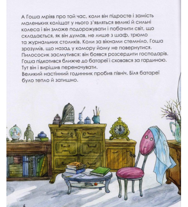 Казка про пилососика Гошу