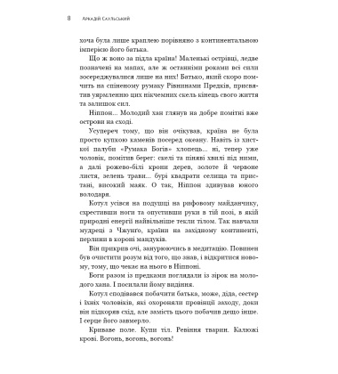 Начерки сталі: Битва безсмертних