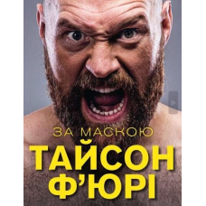 За маскою