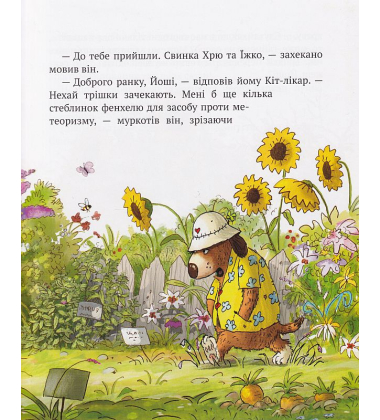 КІТ-ЛІКАР. Заблукала вівця. Книга 2