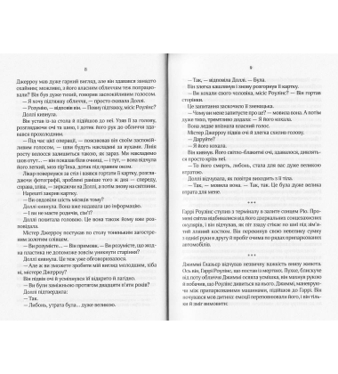 Вдови. Помста