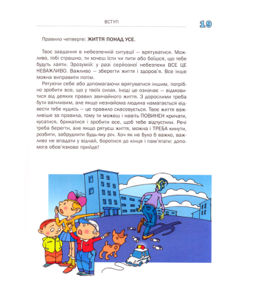 Що робити, коли...