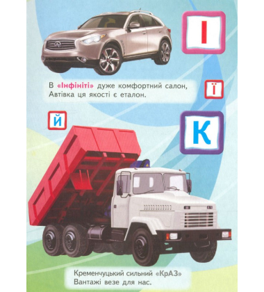 Автомобільна абетка