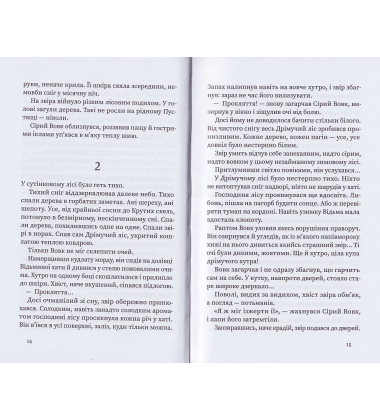 Дрімучий ліс. Шлях Вовка