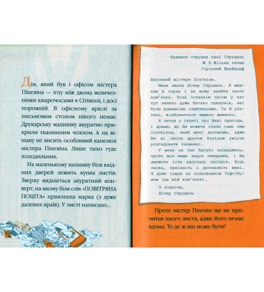 Містер Пінґвін & фортеця таємниць. Книга 2