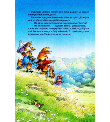 Велика книжка кролячих історій