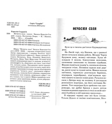 Нечиста сила