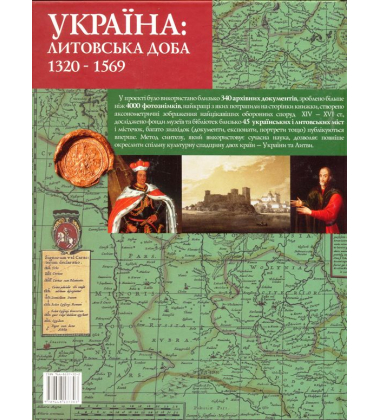 Україна: литовська доба 1320-1569