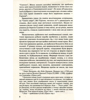 Останній з могікан