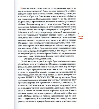 Проза. Поезія