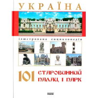 Україна 101 старовинний палац і парк