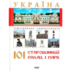 Україна 101 старовинний палац і парк