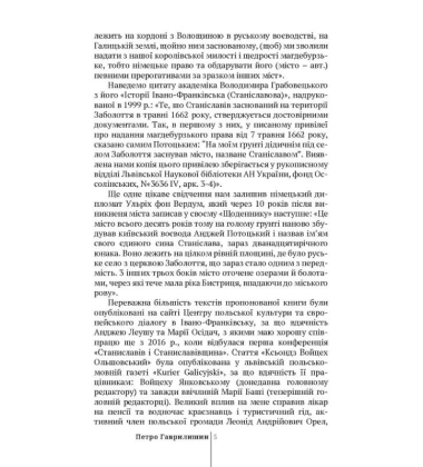 Поляки у Станиславові