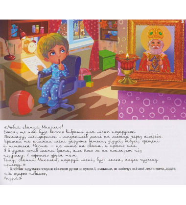 Таємниця помічників святого Миколая